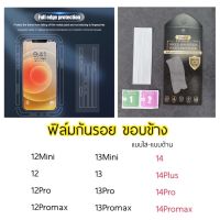 ฟิล์มกันรอยขอบโทรศัพท์  iPhone14/14PRO/14PLUS/14PROMAX/13/13PROMAX/ iPhone12 / iPhone12Mini / iPhone12Pro / iPhone12ProMax 022 ฟิล์มกันรอยขอบเครื่อง กันรอยขอบโทรศัพท์ ฟิล์ม กันขอบ