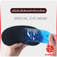 Thaihome เจลเย็นมาส์กตา ถุงน้ำแข็ง ประคบเย็น ประคบร้อน  eye mask