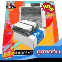 ?ส่งฟรี [โปรโมชั่น] ?NEW?แพ็คคู่ กรองแอร์คาร์บอน + กรองอากาศ JAZZ 09 (GE) , CITY 09-12 , BRIO , MOBILIO , FREED [RB6 + TGO] CABON ส่งจากกรุงเทพ