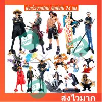 สินค้าพร้อมส่ง จากไทย โมเดล One Piece ลูฟี่ โซโล ซันจิ เอส โมเดลวันพีช สุง 15-18 CM วันพีช โมเดลวันพีช