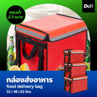 Doti กล่องส่งอาหาร food delivery bag กระเป๋าส่งอาหารติดรถจักรยานยนต์ กระเป๋าส่งอาหาร?(สีแดง)? ขนาด 32/ 48/62ลิตร