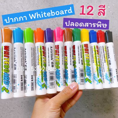 ปากกา White Board  12 สี