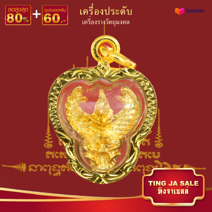 จี้พระไม่ลอก-จี้พระหุ้มทอง-ไม่ลอกไม่ดำ-จี้พญาครุฑ-มหาอำนาจ-เลี่ยมกรอบทองไมครอน-เหมือนจริงที่สุด-ทองโคลนนิ่ง