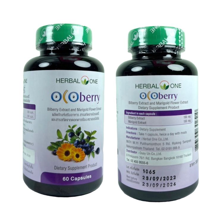 วิตามินบำรุงสายตา-herbal-one-ocoberry-อ้วยอันโอสถ-โอโคเบอร์รี่-วิตามิน-บำรุงสายตา-การเมื่อยล้าของดวงตา-ขนาด-60-เม็ด