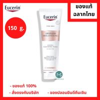 "มีของแถม" Eucerin Spotless Brightening Gentle Cleansing Foam 150 G. ยูเซอริน  สปอตเลส ไบรท์เทนนิ่ง เจนเทิล คลีนซิ่ง โฟม 150 กรัม.(1 หลอด) (P-5340)