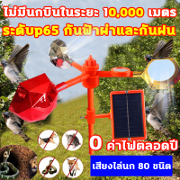 เครื่องไล่นก Solar Ultrasonic Animal Repeller เครื่องไล่สัตว์ พลังงานแสงอาทิต เสียง30ชนิด