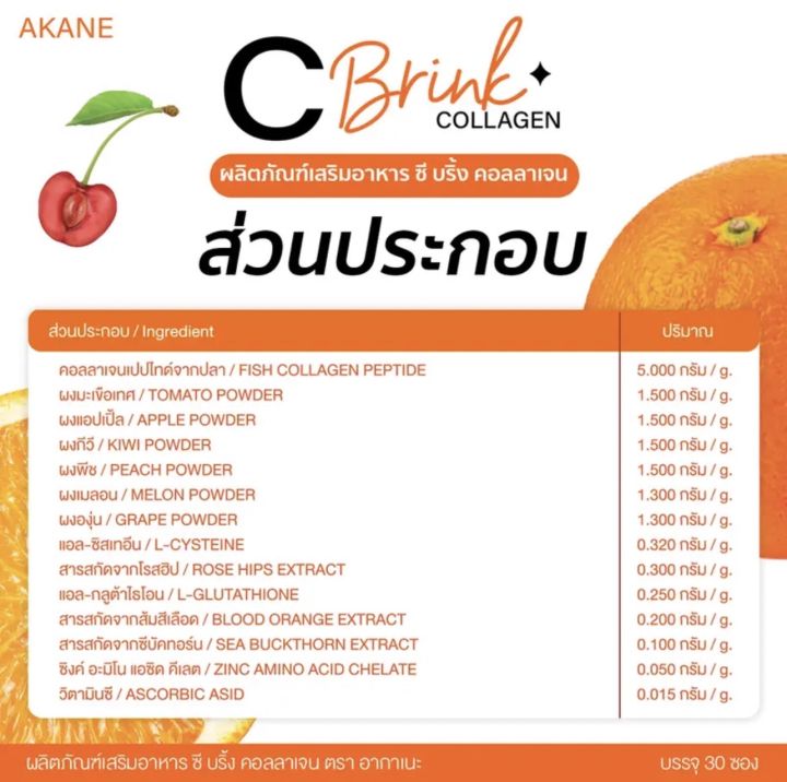 1-ห่อ-c-brink-college-ซี-บริ้งค์-คอลลาเจน-ผิวกระจ่างใสมีออร่า