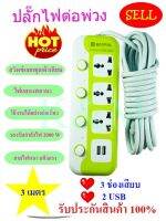 ปลั๊กไฟ 3ช่อง 2USB สาย 3เมตร  สายไฟหนาแข็งแรง มีปุ่มเปิด/ปิด แยก No.RAYPAL6325U พร้อมส่ง