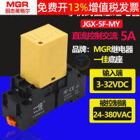 mgr โซลิดสเตตรีเลย์ JGX-5F-MY DC DC24V ควบคุมการแลกเปลี่ยน 220V เฟสเดียว 5A ของแข็งขนาดเล็ก 8 เท้า