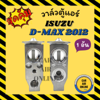 วาล์วแอร์ วาล์วบล็อค แท้ FUJIKOKI ISUZU DMAX D-MAX 12 - 19 ALL NEW 1.9 BLUE POWER อีซูซุ ดีแม็กซ์ 2012 - 2019 ออนิว พาวเวอร์ ตู้แอร์ คอยแอร์ รถยนต์ 1ตัว