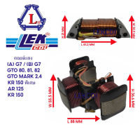 คอยล์แสง KR เคอาร์, KR 150, (A) G7, GTO 80,81,82, GTO MARK 2, 4 (KH125), AR 80 MICRO, AR 125, WING, (B) G7, LIGHT COIL