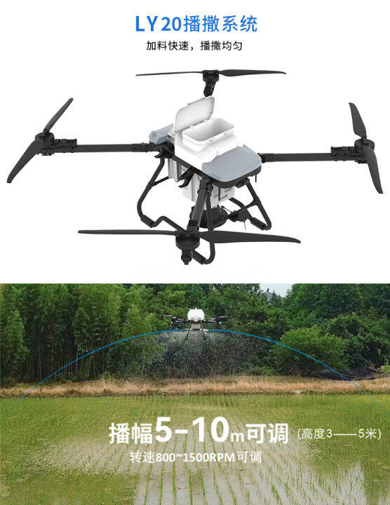 LY-420 Agricultural Pesticide Aircraft Model Multi-rotor Heavy-duty UAV ...