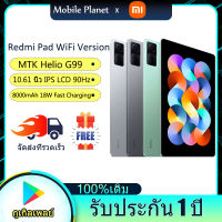 Xiaomi Redmi Pad MTK Helio G99 10.61 นิ้ว 2K Display IPS LCD 90Hz 8MP Camera 8000mAh 18W Fast Charge WiFi Version Tablet รับประกัน 1 ปี