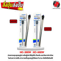 ฮีตเตอร์สแตนเลส 304 SOBO (ฮีตเตอร์ทำความร้อน เพื่อควบคุมอุณหภูมิ ป้องกัน และรักษาปลาป่วย ในช่วงอากาศเปลี่ยนแปลง)