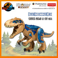 (ร้านนิวเจนทอย) ตัวต่อไดโนเสาร์เลโก้  Blue indominus rex (ไม่มีกล่อง)