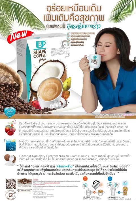 b-shape-coffee-บีเชฟ-คอฟฟี่-กาแฟจินตหรา-เพิ่มคอลลาเจนให้ผิว-คุมน้ำหนักบำรุงผิว-กาแฟแคโลบล็อคพลัส-จำนวน-6-กล่อง