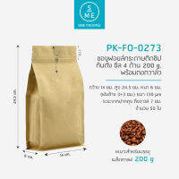 SME Packing | Kraft Foil Bag ถุงฟอยด์ ซองฟอยล์ ถุงซิปล็อค ตั้งได้ ตอกวาวล์ ไม่ตอกวาล์ว ใส่เมล็ดกาแฟ ชา ธัญพืช เวชภัณฑ์