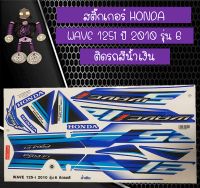 สติ๊กเกอร์ฮอนด้าเวฟ HONDA WAVE 125i ปี 2010 รุ่น 6 ติดรถสีน้ำเงิน