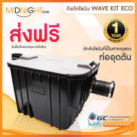 WAVE ถังดักไขมัน รุ่น WAVE KIT ECO -ขนาด 15 ลิตร(16.5ลิตร) เหยียบไม่แตก แข็งแรงสุดในท้องตลาด ลดปัญหาท่ออุดตันจากไขมันในบ้านของคุณ ส่งฟรี