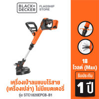 Black &amp; Decker เครื่องเล็มหญ้าแบบไร้สาย 18 โวลต์ (เครื่องเปล่า) ไม่มีแบตเตอรี่ รุ่น STC1820EPCB-B1