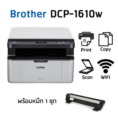 Brother DCP-1610w Mono Laser Print Copy Scan Wi-fi พร้อมหมึกแท้ 1 ชุด