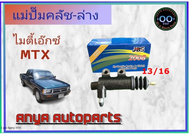 แม่ปั๊มคลัช-ล่าง-toyota-mtx-โตโยต้า-ไมตี้เอ็ก-13-16-ยีห้อ-jbs-31470-30221-จำนวน-1-อัน