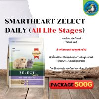 SMARTHEART ZELECT Daily(All Life Stages) อาหารกระต่ายทุกช่วงวัย ช่วยในระบบการย่อยอาหาร ขนาด 500G