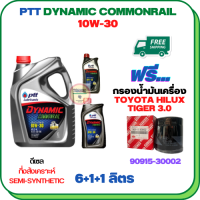 PTT DYNAMIC COMMONRAIL น้ำมันเครื่องดีเซลกึ่งสังเคราะห์ 10W-30 ขนาด 8 ลิตร(6+1+1) ฟรีกรองน้ำมันเครื่อง TOYOTA HILUX TIGER 2.4/3.0 1998-2000/SPORT RIDER 5L (เครื่องยนต์ 3L/5L/1KZ)