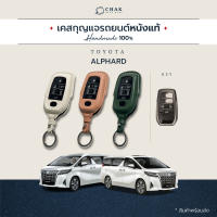 เคสกุญแจรถ TOYOTA ALPHARD หนังวัวแท้ งานแฮนด์เมด