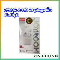 Joyroom JR-T03S AIR TWS Bluetooth หูฟังไร้สาย เชื่อมต่ออัตโนมัติ