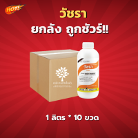 วัชรา (สินค้าผลิตใหม่ ของแท้แน่นอน?) - ยกลัง - (ขนาด 1 ลิตร *10 ขวด) = ชิ้นละ 200 บาท