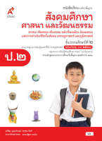 แบบเรียนรายวิชาพื้นฐาน  สังคมศึกษาฯ ป.2