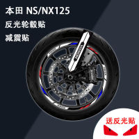 Ducable เหมาะสำหรับฮอนด้า Ns/nx125ดัดแปลงดุมล้อขอบยางสติกเกอร์สะท้อนแสงตัวหน่วงการสั่นสะเทือนรูปลอก S26กันน้ำ