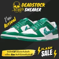 รองเท้า Dunk Low ESS Paisley “Green” (Size 36-45) ยอดนิยมแฟชั่น *ส่งเร็วมาก มีรับประกันสินค้า7วัน*