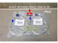 ส่งฟรี ปุ่มฉีดน้ำ Mitsubishi Lancer Cedia ปี  03-08 (MN169828MT) แท้เบิกศูนย์