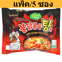 ซัมยัง ราเมงกึ่งสำเร็จรูปในน้ำสตูว์ไก่สูตรเผ็ด 145กรัมx 5 ห่อ รหัสสินค้าSO0022NG