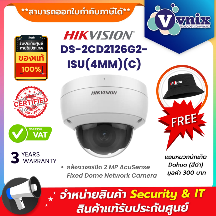 DS-2CD2126G2-ISU(4MM)(C) Hikvision กล้องวงจรปิด 2 MP AcuSense Fixed ...