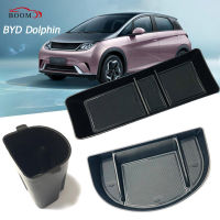 BYD Dolphin กล่องเก็บของด้านล่าง Central Control กล่องเก็บของในรถยนต์ กล่องเก็บของ กระเป๋าเก็บของ หน้าจอ Central Control กล่องเก็บของด้านหลัง ฝาถ้วยระบายน้ำด้านหลัง ถังขยะ กล่องเก็บของในรถยนต์