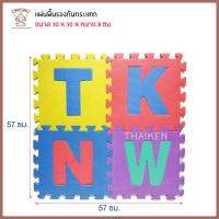 Thaiken แผ่นพื้นโฟม ขนาด 30 x 30 ซม. จำนวน 4 แผ่น 202