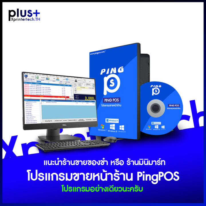 โปรแกรมขายหน้าร้าน Ping Pos โปรแกรมออฟไลน์ ซื้อครั้งเดียวจบ ฟรีบริการติดตั้งครั้งแรก  มีวิดีโอการใช้งาน | Lazada.Co.Th