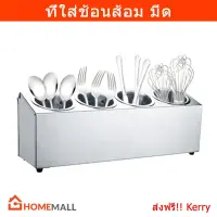 กล่องใส่ช้อนส้อม ที่ใส่ช้อน สแตนเลส 4 ช่อง เหมาะสำหรับร้านอาหาร คาเฟ่ โรงแรม Stainless Steel 4 case Spoon,Knife, Fork Box for Restaurant, Coffee Shop Cafe Hotel