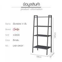 GHBathroom_Mall-DELICATO ชั้นวางของ 4 ชั้น LX01-DKGY 35.4x59x147ซม. สีเทาเข้ม ร้านค้าเเนะนำ