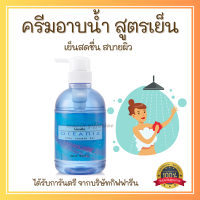 ส่งฟรี ครีมอาบน้ำ สูตรเย็น ครีมอาบน้ำ โอซิเนีย กิฟฟารีน Giffarine Oceania Cool shower Gel