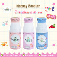 Mommy Booster น้ำหัวปลี ออร์แกนิค คละรส 60 ขวด มัมมี่บู๊สเตอร์ เพิ่มน้ำนม บำรุงน้ำนม น้ำหัวปลีออร์แกนิก บำรุงครรภ์ กระเช้า เยี่ยมคลอด