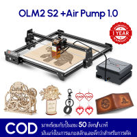 Ortur Laser Master 2 S2 เครื่องแกะสลักเลเซอร์ความแม่นยำสูง เครื่องตัดเลเซอร์ เครื่องตัดเลเซอร์ไม้อะคริลิคพร้อมปั๊มลม