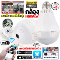 【APP:V380Pro】กล้องวงจรปิดไร้สาย กล้องหลอดไฟ IP Camera Full HD 1080P กล้องวงจรปิด wifi Night Vision การตรวจสอบระยะไกล/คุยได กล้องไร้สาย เมนูไทย ใช้งานง่าย