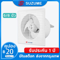 SUZUME พัดลมดูดอากาศ 6นิ้ว 8นิ้ว Exhaust fan แบบติดผนังและหน้าต่าง พัดลมระบายอากาศ ติดผนัง ติดเพดาน สามารถติดตั้งบนกระจกหน้าต่าง