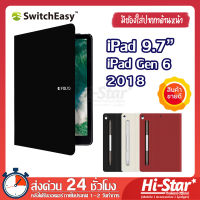 SwitchEasy CoverBuddy Folio เคสไอแพด เคสไอแพดฝาพับ เคสไอแพด​ Gen6 เคสไอแพด​ 9.7 for iPad 9.7(2018)