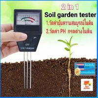 วัดค่าดิน คุณภาพดิน ค่าปุ๋ย NPK และวัดค่าpH ดิน Soil Garden 2 in 1 Soil PH Meter and Fertility tester 3 แกนวัด