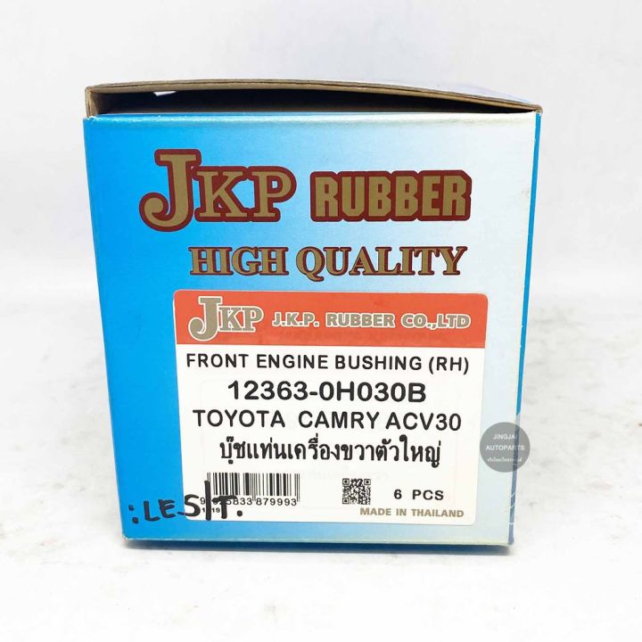 jkp-บูชแท่นเครื่องขวา-ตัวใหญ่-toyota-camry-acv30-ปี-02-06-บูชแท่นเครื่อง-รุ่งเรืองยานยนต์